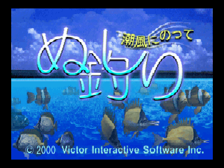 Nushi Tsuri 64 title screen for Nintendo 64